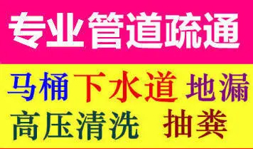 管道疏通专业上门服务 管道疏通专业上门服务