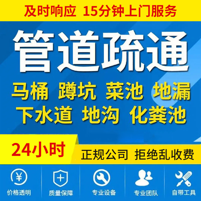管道疏通专业上门服务 管道疏通专业上门服务