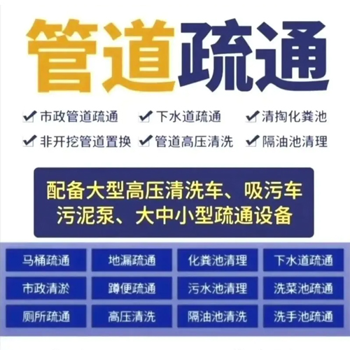 各类管道疏通服务 各类管道疏通服务