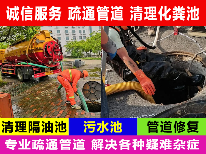 抽粪清理化粪池 抽粪清理化粪池