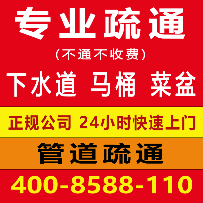 24H上门管道疏通 24H上门管道疏通